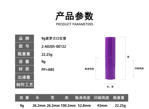 9g紫罗兰口红管