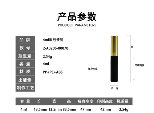 4ml黑色哑面眼线管
