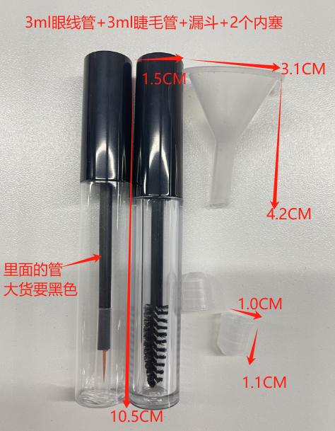 3ml眼线管3ml睫毛管漏斗套装