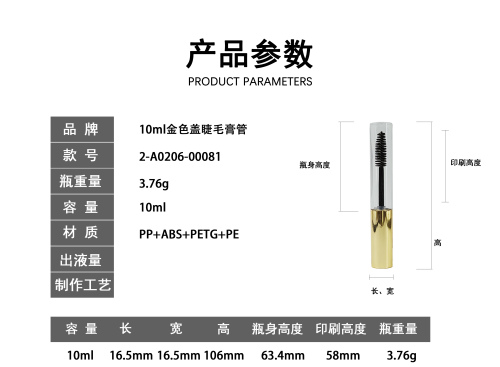 10ml金色盖睫毛膏管
