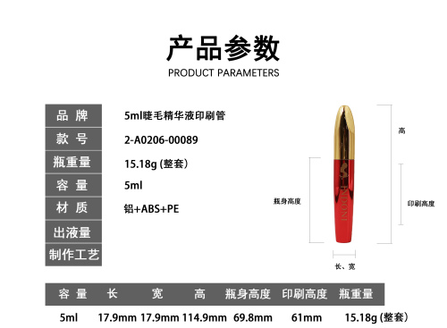 5ml睫毛精华液印刷管