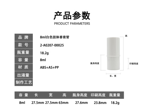 8ml白色固体香膏管