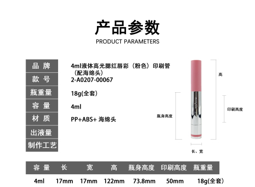 4m液体高光腮红唇彩(粉色)印刷管(配海绵头)