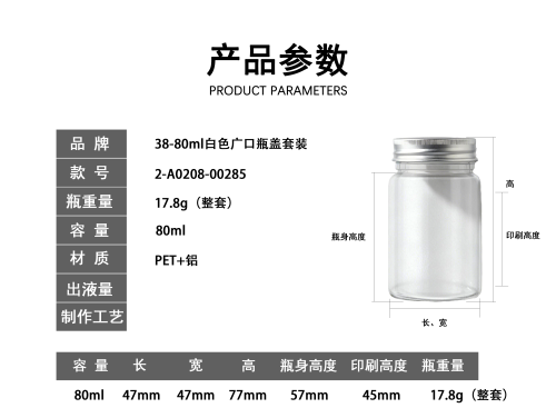 38-80ml白色广口瓶盖套装