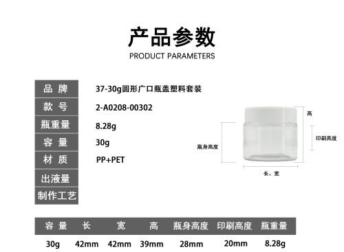 37-30g白色圆形广口瓶盖塑料套装