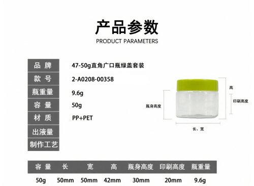47-50g直角广口瓶绿盖套装