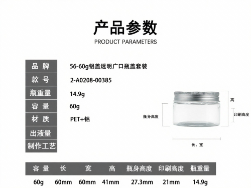 56-60g铝盖透明广口瓶盖套装