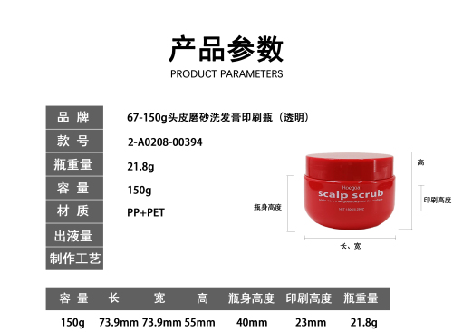 67-150g头皮磨砂洗发膏印刷瓶(透明)