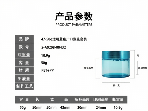 47-50g透明蓝色广口瓶盖套装