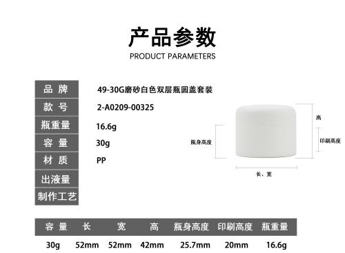49-30G磨砂白色双层瓶圆盖套装