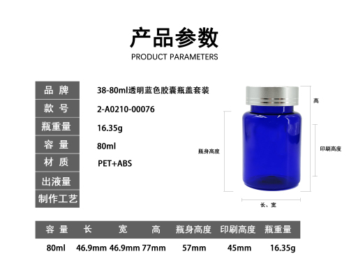 38-80ml透明蓝色胶囊瓶盖套装