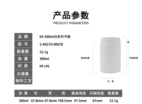 64-300ml白色竹节瓶