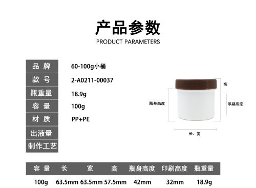 60-100g白色小桶棕盖套装