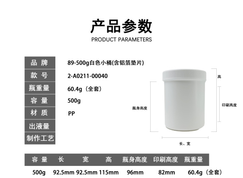 89-500g白色小桶(含铝箔垫片)