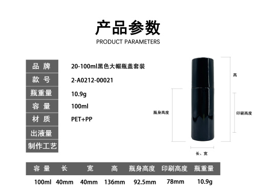 20-100ml黑色大帽瓶盖套装（包材品质问题，库存用完编码禁用）替换编码B08-100-000-000-088BK1