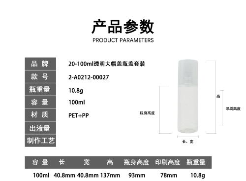 20-100ml透明大帽盖瓶盖套装