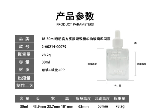 18-30ml透明扁方亮肤紧致精华油玻璃印刷瓶