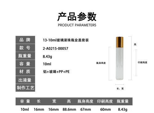 13-10m玻璃滚珠瓶金盖套装