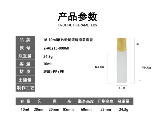 10ml滚珠玻璃瓶木纹盖套装