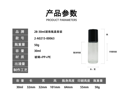 28-30ml滚珠瓶盖套装
