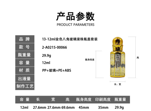13-12ml金色八角玻璃滚珠瓶套装