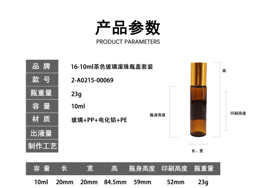 16-10ml茶色玻璃滚珠瓶盖套装
