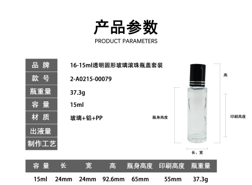 16-15ml透明圆形玻璃滚珠瓶盖套装
