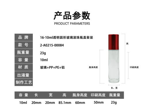 16-10ml透明圆形玻璃滚珠瓶盖套装