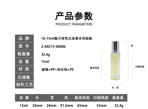 16-15m魅力男性古龙香水印刷瓶