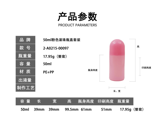 50ml粉色滚珠瓶盖套装