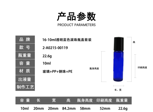 16-10ml透明蓝色滚珠瓶盖套装