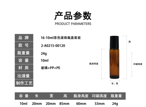 16-10ml茶色滚珠瓶盖套装