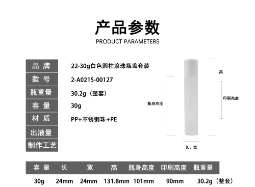 22-30g圆柱滚珠瓶盖套装