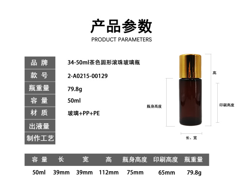 50ml茶色圆形滚珠玻璃瓶