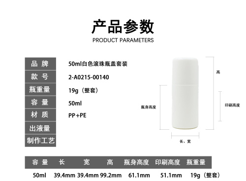 50ml白色滚珠瓶盖套装