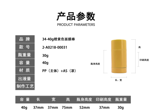34-40g橙黄色面膜棒