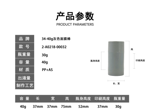 40g灰色哑光面膜棒