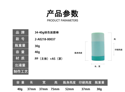 34-40g绿色面膜棒