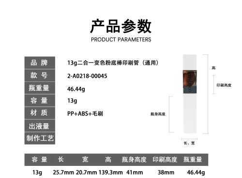 13g二合一变色粉底棒印刷管 (通用)