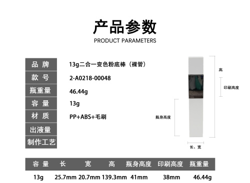 13g二合一变色粉底棒(裸管)