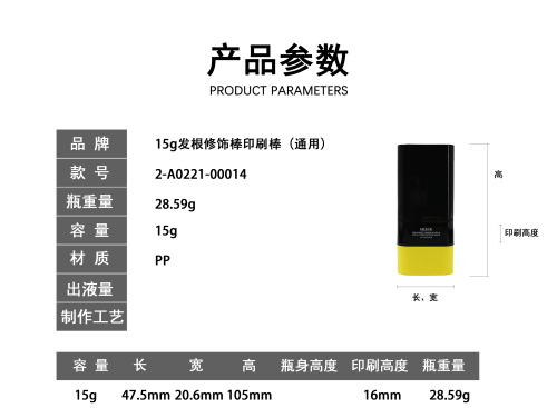 15g发根修饰棒印刷棒(通用)