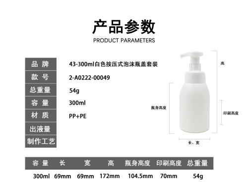 42-300ml白色按压式泡沫瓶盖套装
