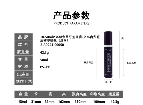 18-50mlV34紫色美牙剂牙膏印刷瓶(透明)