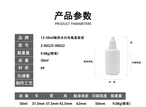 13-50m|眼药水白色瓶盖套装