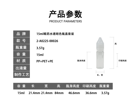 15ml眼药水透明色瓶盖套装