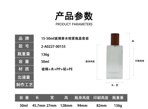 15-50ml扁方玻璃香水喷雾瓶盖套装