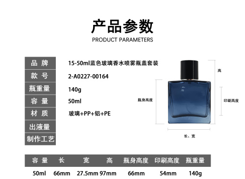 15-50ml蓝色玻璃香水喷雾瓶盖套装