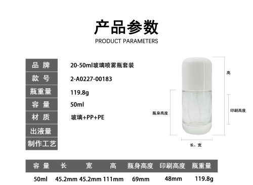20-50ml玻璃喷雾瓶白盖套装
