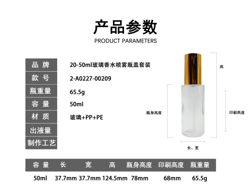 20-50ml玻璃香水喷雾瓶盖套装