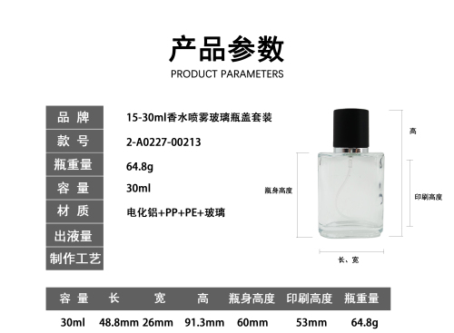 15-30ml香水喷雾玻璃瓶盖套装